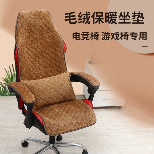 保暖毛绒冬季电竞椅坐垫