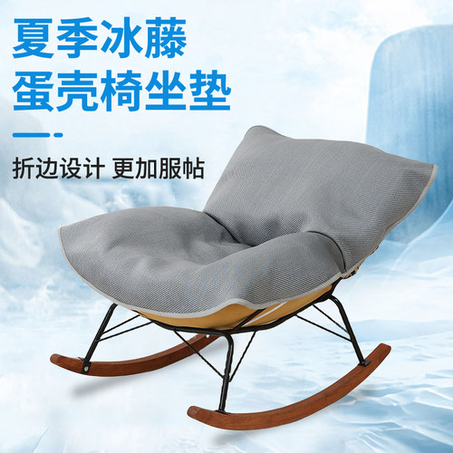 蛋壳型椅垫夏季凉席坐垫靠背一体椅垫夏天沙发摇摇椅子凉席垫套罩