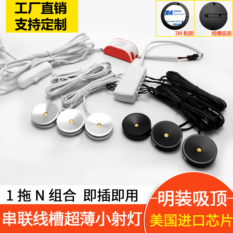 酒柜串联射灯柜台led灯