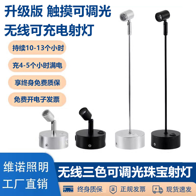 充电款式小射灯led珠宝饰品柜台灯手办模型黄金首饰展柜无线桌面