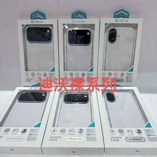 迪沃DEVIA裸系列保护17软套适用苹果iPhone17ProMax手机透明TPU壳17pro透明软硅胶苹果16promax清水套tpu防摔