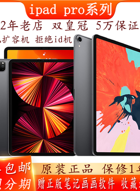 Apple/苹果iPadpro10.5寸二三四代11/12.9平板电脑2021款20/18/17