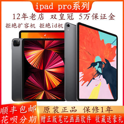 Apple/苹果iPadpro10.5寸二三四代11/12.9平板电脑2021款20/18/17