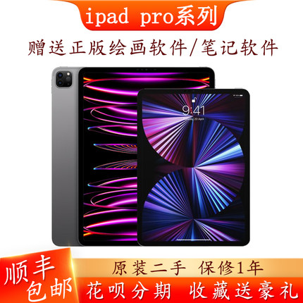 Apple/苹果 iPad pro12.9英寸22二三四代2018 20款11平板电脑2021