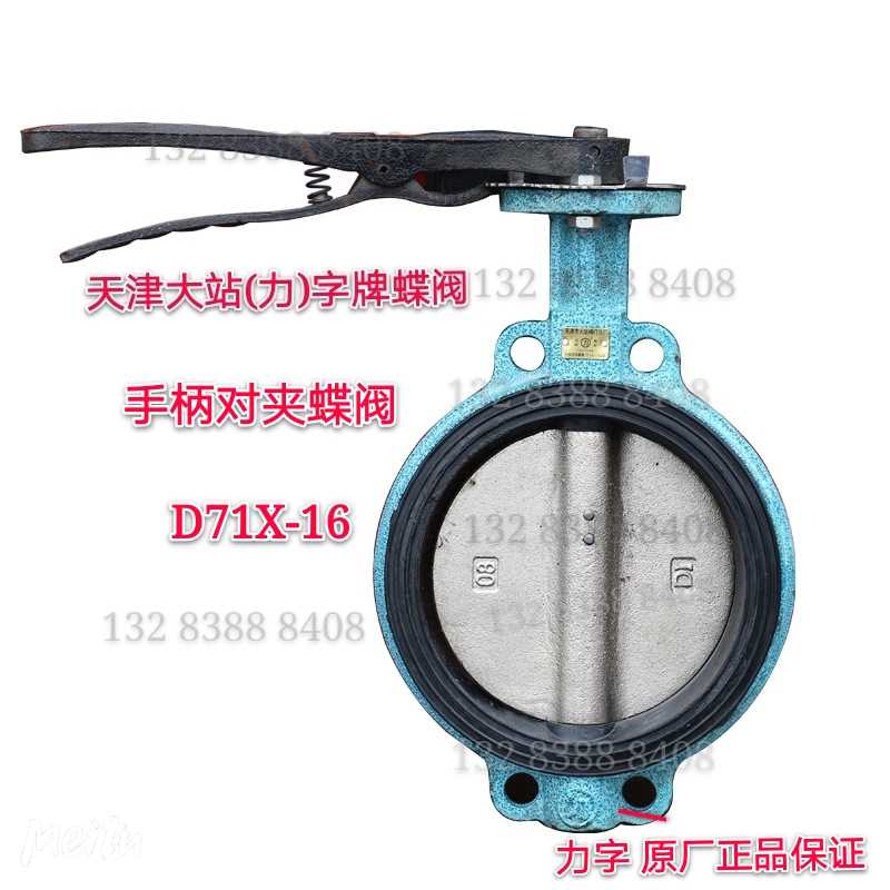 天津大站阀门D371X-16力字牌手柄对夹式蝶阀铸铁软密封蝶阀DN100