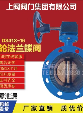 涡轮法兰软密封蝶阀D341X-16Q软密封自来水阀加厚国标烤漆DN50100