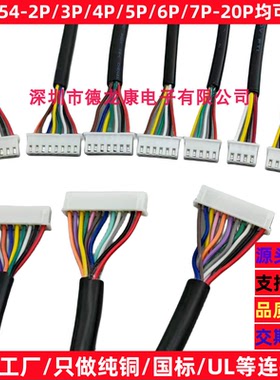 线束定制XH2.54端子连接线2芯/3/4/5/20PTJC3插头线束 2464护套线