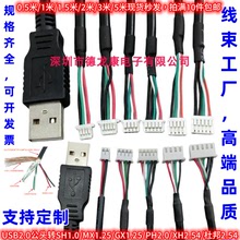 USB转MX1.25-5P PH2.0XH2.54 SH1.0摄像头触摸屏蔽端子信号连接线