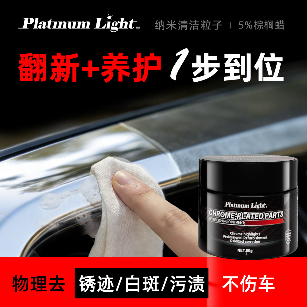 汽车镀铬亮条修复膏车窗边框翻新还原剂金属电镀腐蚀氧化抛光除锈