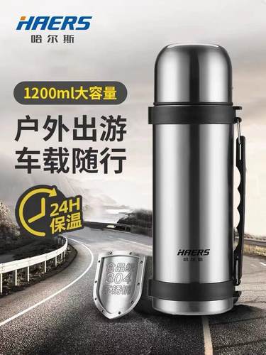 哈尔斯户外不锈钢水瓶保温壶