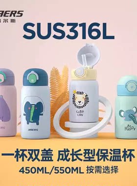 哈尔斯儿童保温壶316不锈钢