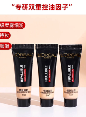 欧莱雅吸油棒PRO粉底液