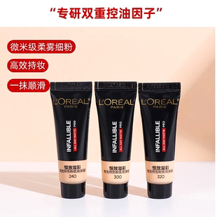 专柜小样!欧莱雅吸油棒PRO粉底液10ml彩妆正品试用装遮瑕控油