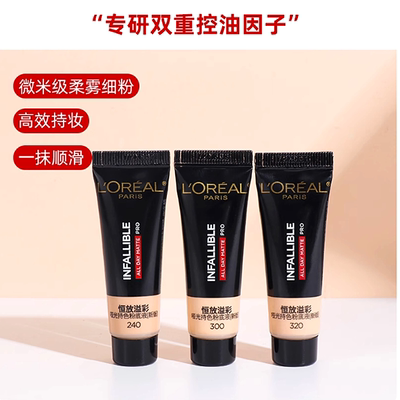 欧莱雅吸油棒PRO粉底液