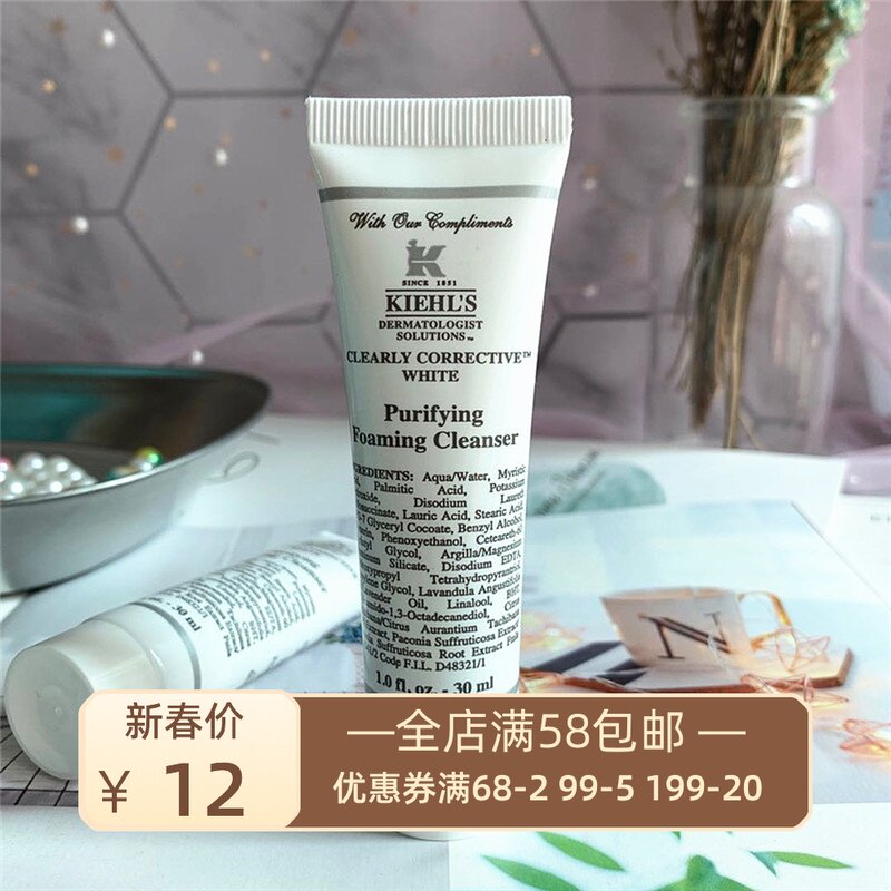 科颜氏集焕白/莹亮净肤泡沫洁面乳30ml小样深层清洁洗面奶2022-02