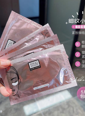 奥伦纳素明眸紧致精华眼膜4.5g