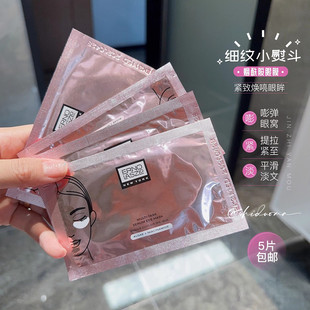 奥伦纳素眼膜紧致精华360淡化黑眼圈细纹补水焕亮眼周抗衰眼贴