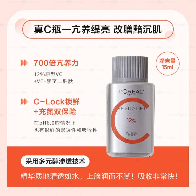 专柜欧莱雅早C原液肌底精华液修护保湿面部精华真c瓶精华15ml