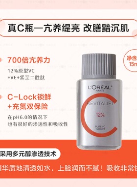 专柜欧莱雅早C原液肌底精华液修护保湿面部精华真c瓶精华15ml