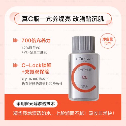 专柜欧莱雅早C原液肌底精华液修护保湿面部精华真c瓶精华15ml