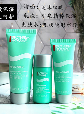 专柜小样旅行装碧欧泉男士水动力3件套装洁面40ml水25mll乳液20ml
