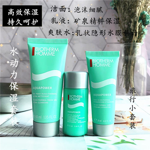 碧欧泉专柜小样水动力40ml旅行装