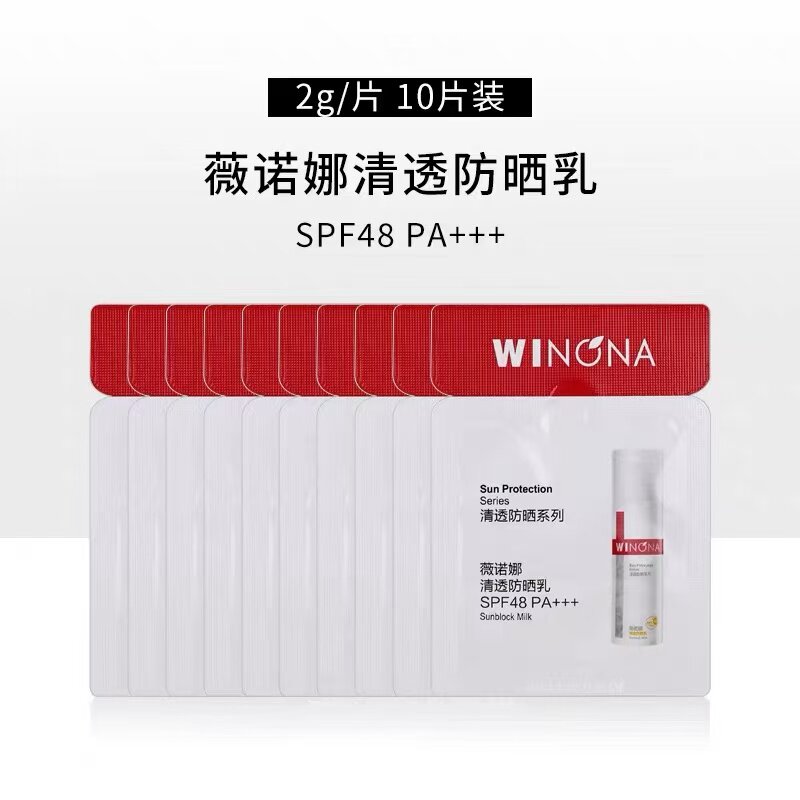 10片价薇诺娜清透防晒乳2g小样片装SPF48PA+++防紫外线不油腻防水