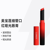 美宝莲小细管口红299 499哑光显白持久大牌平替 唇膏雾面柔雾不干