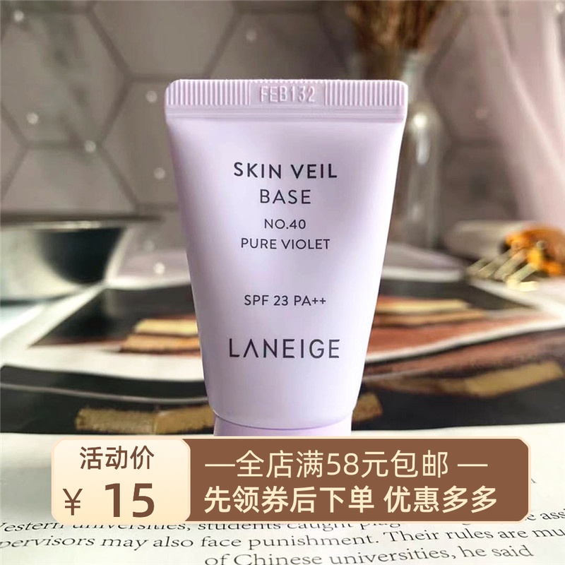 专柜新品 兰芝隔离紫色中样10ml新版 妆前乳遮瑕防晒三合一2025年