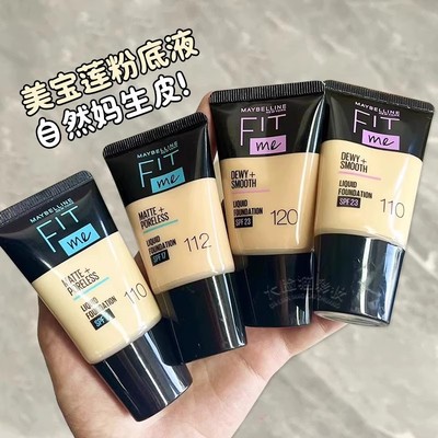 美宝莲FITME定制粉底液