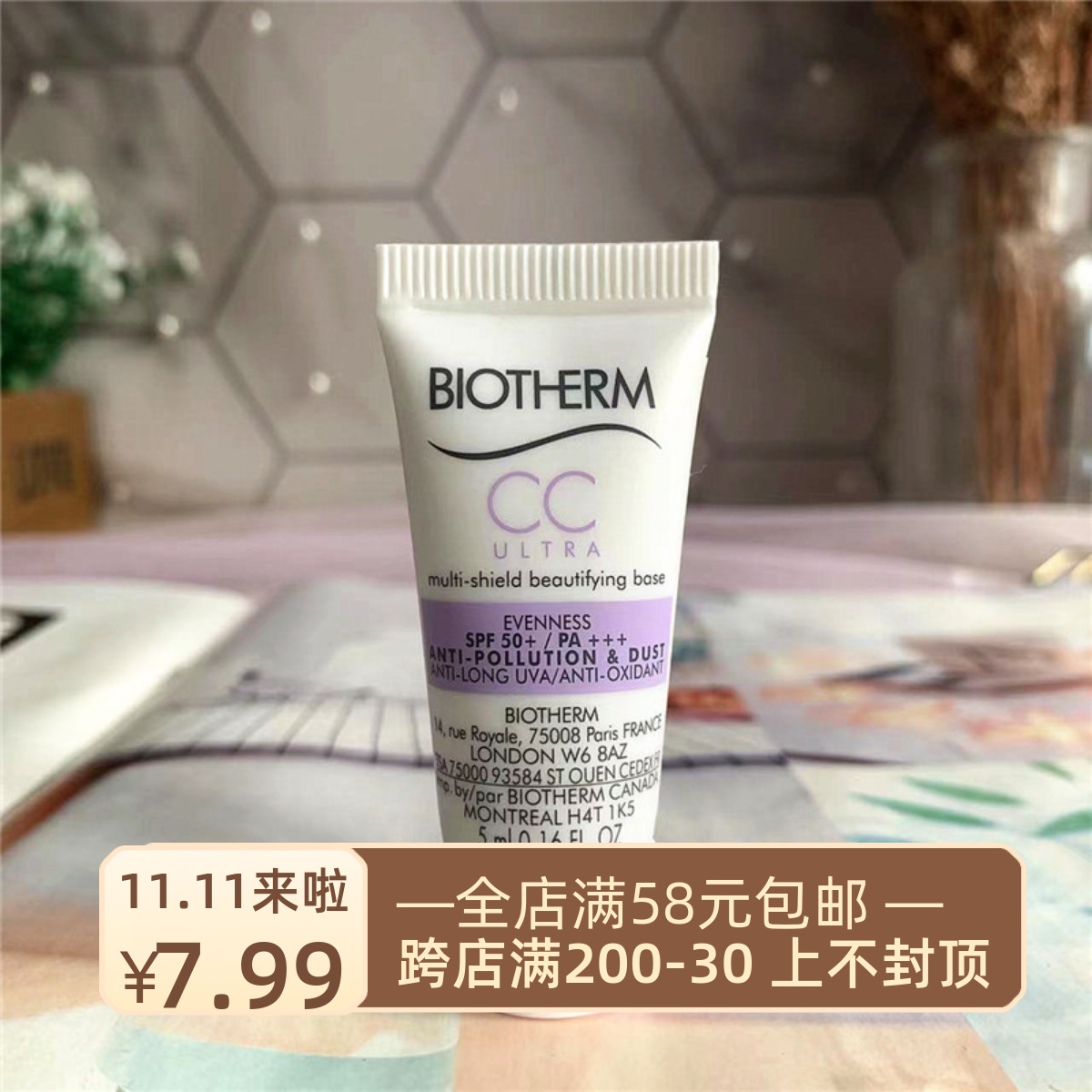 碧欧泉修颜润透防护隔离乳5ml紫色妆前乳防晒霜CC霜中小样旅行装