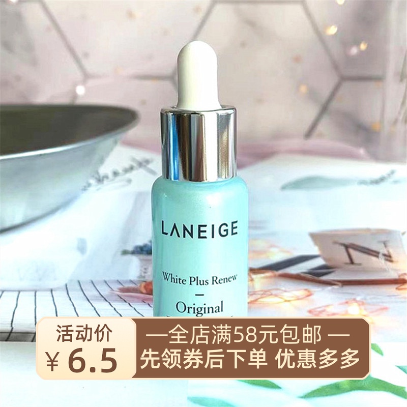 专柜小样 兰芝臻白净透修护精华露7ml提亮肤色 美白淡斑精华液
