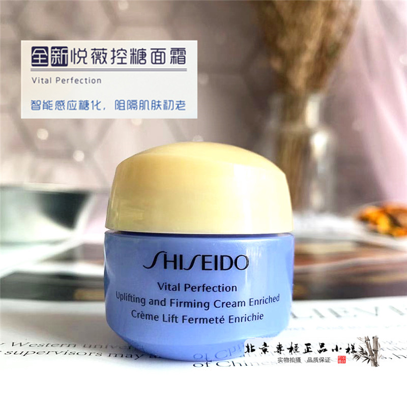 资生堂悦薇智感紧塑焕白霜15ml小样控糖面霜 舒缓修护 紧致肌肤