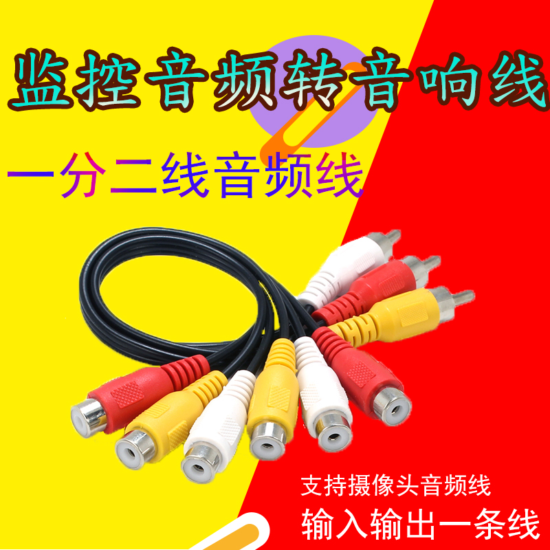 Monitor camera Dedicated audio frequency Pickup loudspeaker box Sound column Connecting line One of two Male Femalein the Electronic/Electrician , Monitoring equipment and systems , CCTV Accessories  category - from Buy2taobao.com to provide professional Taobao agent buy service