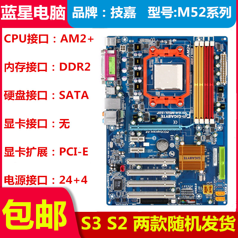 技嘉M52 AM2+獨立大阪 am2主板 技嘉AM2主板 940針電腦主板 技嘉在類目 電腦硬件/顯示器/電腦周邊, 主板中 - 來自Buy2taobao.com提供專業的淘寶代購服務