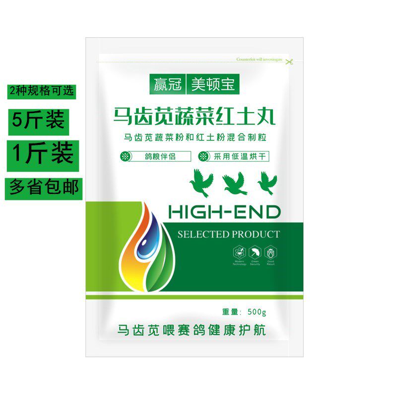 赢冠美顿宝马齿苋红土蔬菜丸1斤装和5斤拌粮幼鸽粮饲料营养保健砂