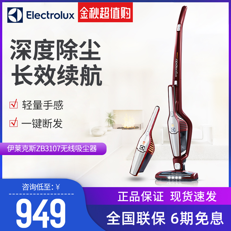 券后949.00元伊莱克斯无线车载家用手持吸尘器