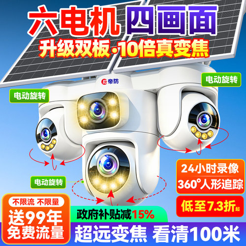 双画面+10倍变焦，无电无网手机远程监控。