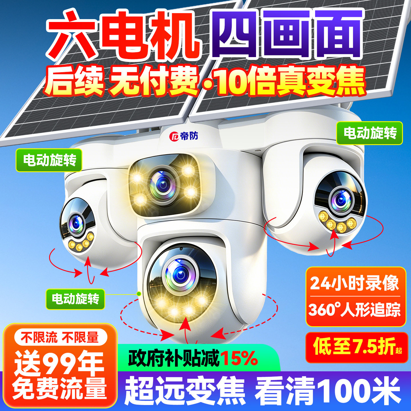 帝防AOV太阳能摄像头户外无电无网手机远程监控器室外360度无死角图片