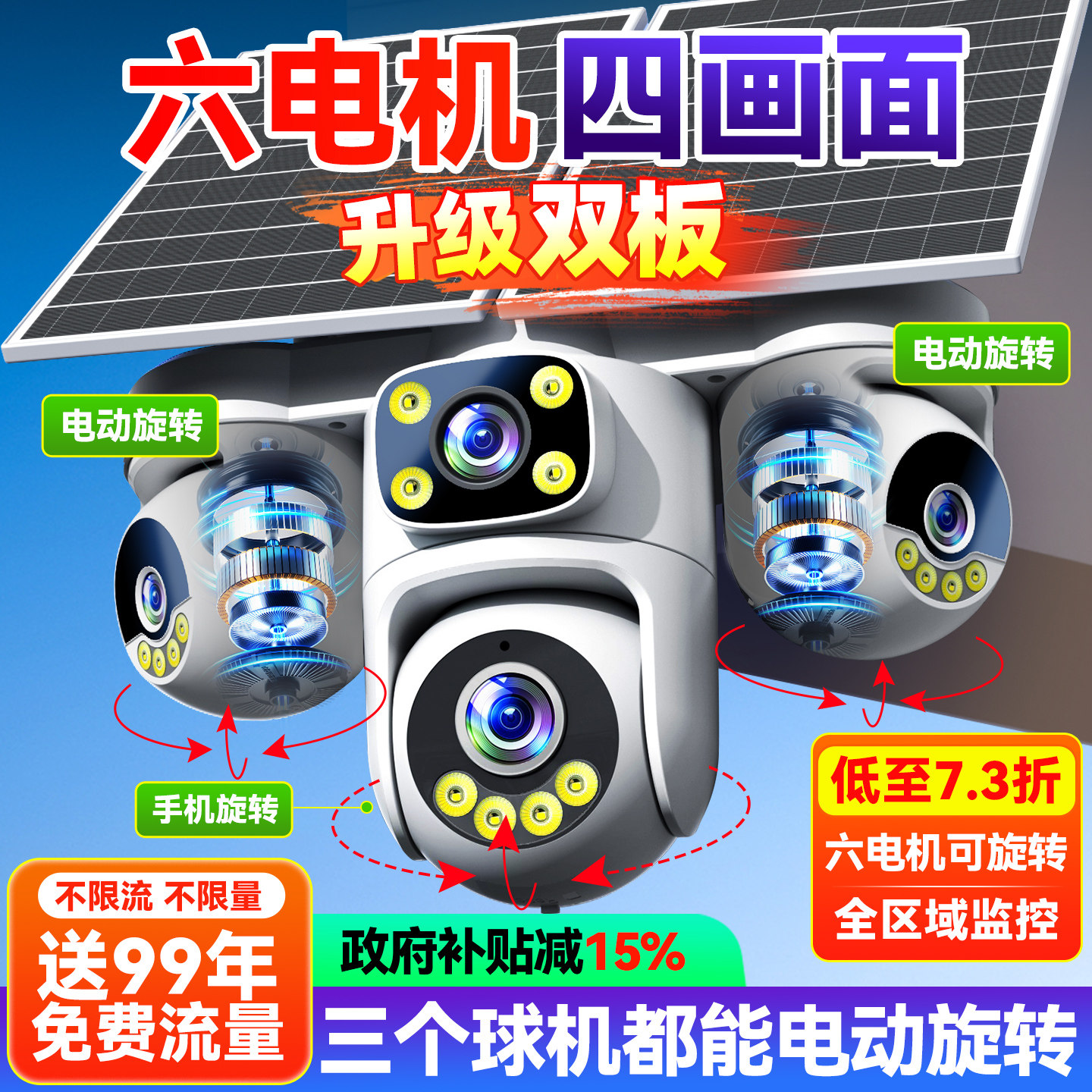 四镜头四画面AOV太阳能摄像头户外手机远程监控室外360度无死角,电子/电工,家用网络摄像头,淘宝优惠券,粉丝福利购,淘宝优惠卷
