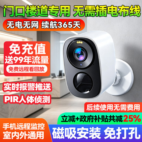 超长续航，800万高清，无需电，无需网