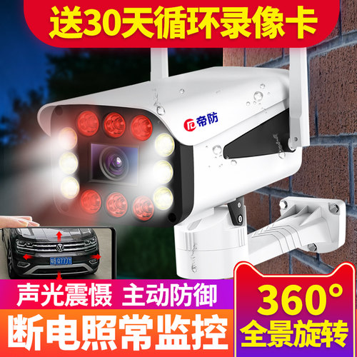 无线摄像头一体手机远程监控器家用室外高清夜视门口360度无死角 - 封面