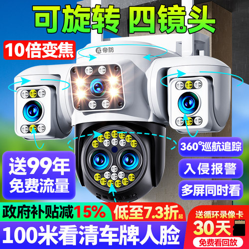 多区域同时监控，100米看车牌，1台顶4套。