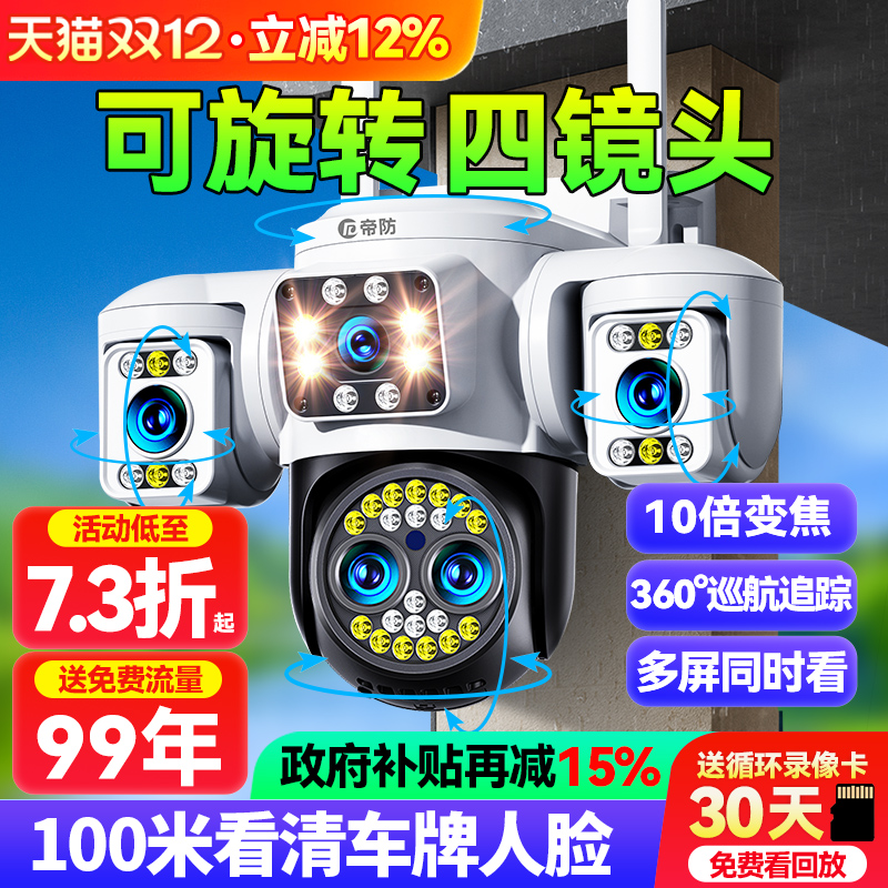 多区域同时监控，100米看车牌，1台顶4套。