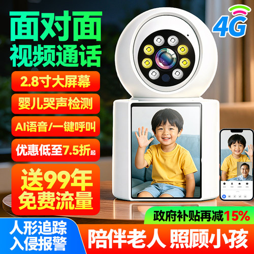 双画面，双向视频通话，看老人，看小孩必选