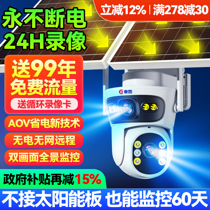 旗舰太阳能摄像头户外防水手机远程监控室外高清夜视360度无死角