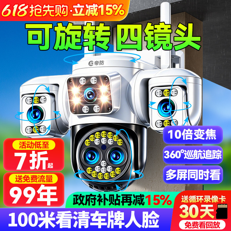 帝防摄像头无线手机远程监控器家用室外高清夜视360度无死角摄影