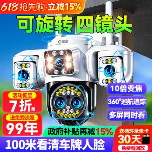 多区域同时监控，100米看车牌，1台顶4套。