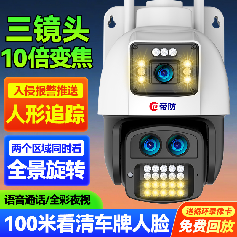 摄像头无线360全景旋转