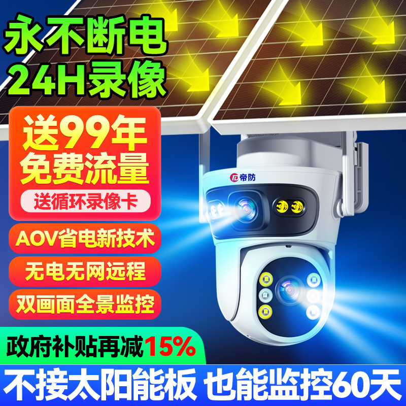 旗舰太阳能摄像头户外防水手机远程监控室外高清夜视360度无死角